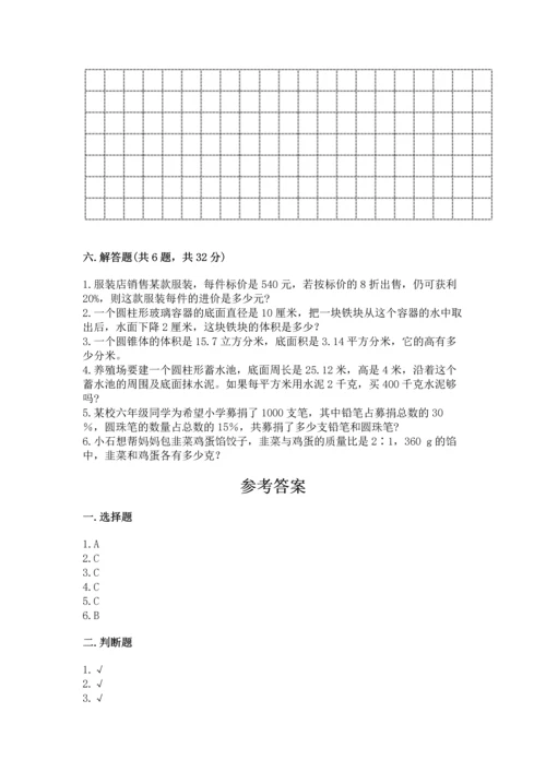 北师大版六年级下册数学期末测试卷【全国通用】.docx