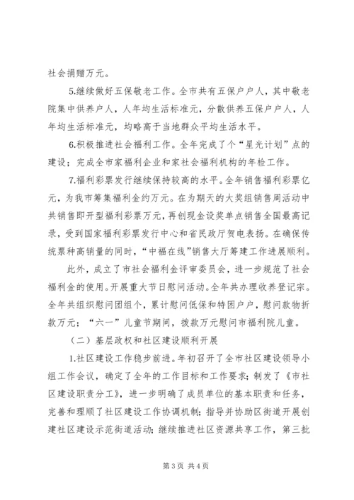 市民政局工作总结及工作计划 (4).docx