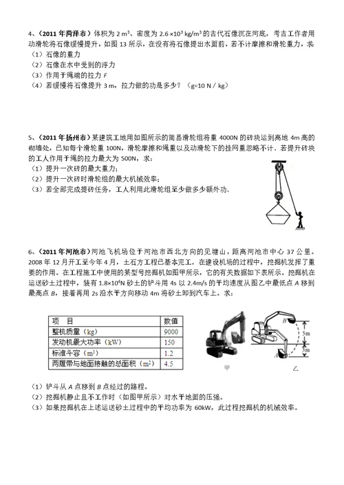 初三物理力学计算专题