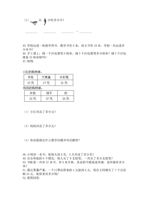 小学二年级上册数学应用题100道及参考答案（黄金题型）.docx