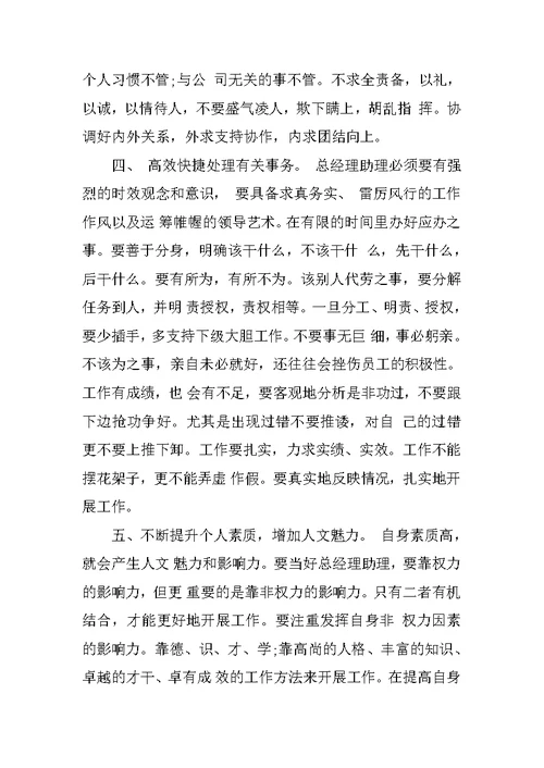 XX年度总经理助理个人工作总结