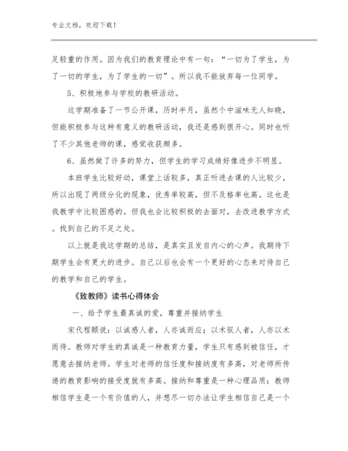 2024年《致教师》读书心得体会优选例文17篇.docx