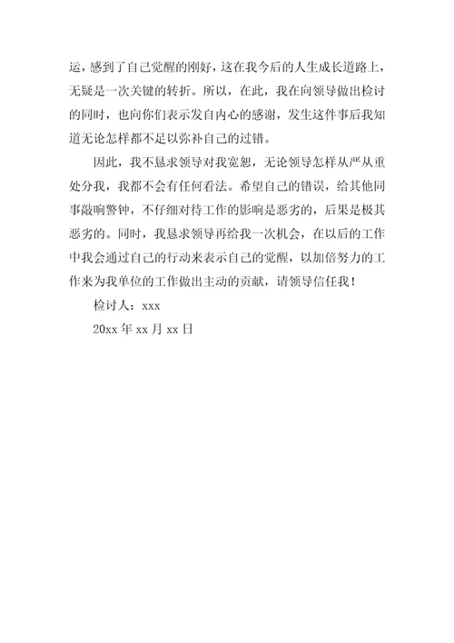 工作犯错个人检讨书
