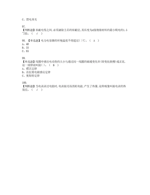 2022年金属非金属矿山井下电气复审考试及考试题库含答案第57期