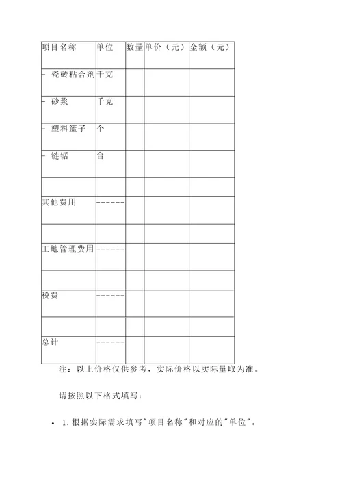 玖意装饰贴砖报价单