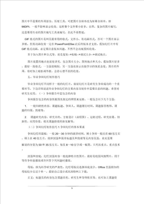 毕业答辩必看PPT实用总结