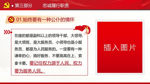 坚定理想信念忠诚履行职责书记党课PPT