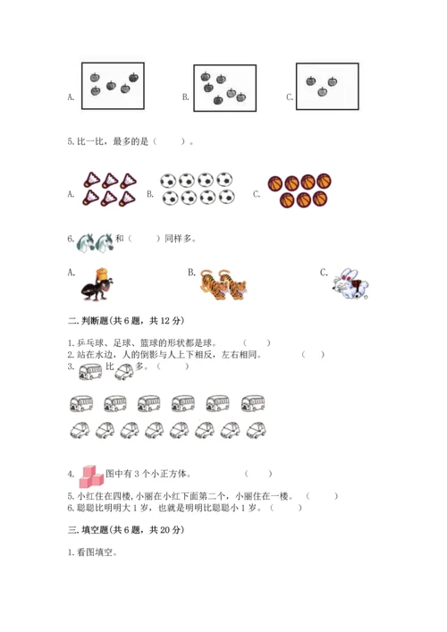 一年级上册数学期中测试卷附答案【b卷】.docx