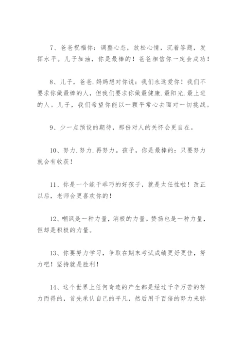 高考正能量寄语 父母鼓励高三孩子的经典语句.docx