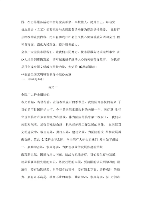 党员志愿者服务倡议书范文