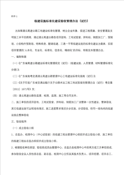 临建工程管理办法等四项制度