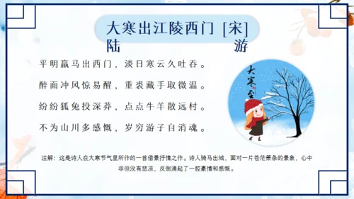 大寒中国风扇形创意通用PPT模板