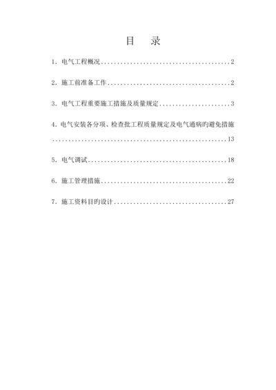 优质建筑电气关键工程综合施工专题方案.docx