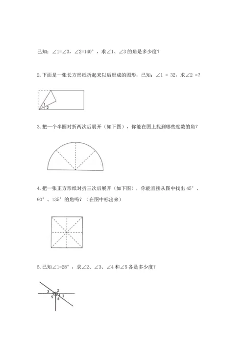 西师大版四年级上册数学第三单元 角 测试卷附参考答案【基础题】.docx