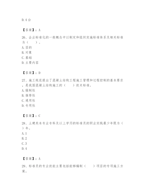 2024年标准员之专业管理实务题库及完整答案一套.docx