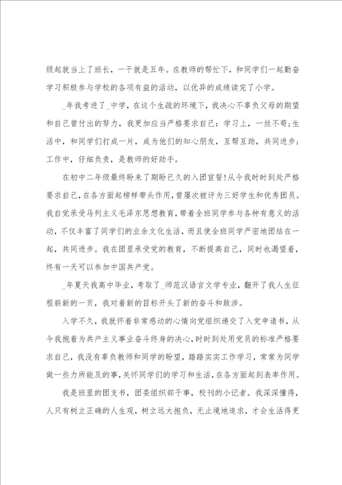 2022年教师入党申请书1500字范文