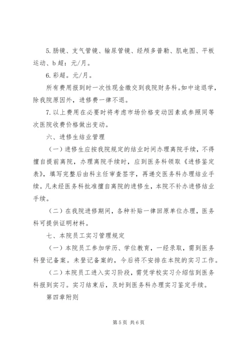 医院进修生发言稿 (2).docx