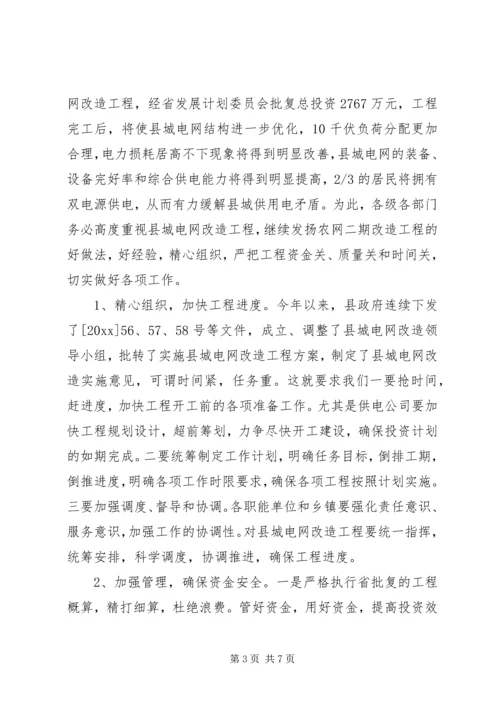 在全县农网二期改造表彰暨县城电网改造动员大会上的讲话 (2).docx
