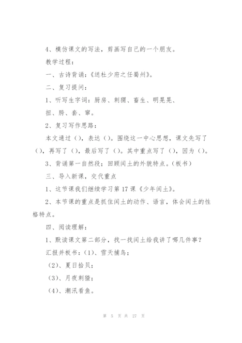 少年闰土教案(多篇).docx