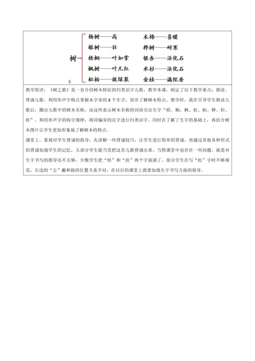 【新课标】统编版二年级上第二单元第六课时树之歌大单元教学设计
