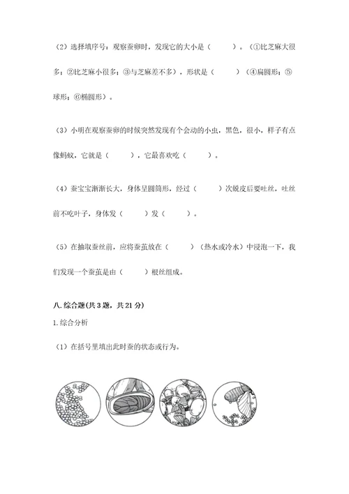 教科版科学三年级下册第二单元《动物的一生》测试卷附参考答案完整版