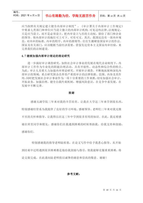 法规论文.docx