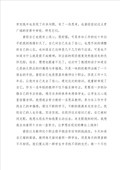 中学语文教师国培计划心得体会5篇