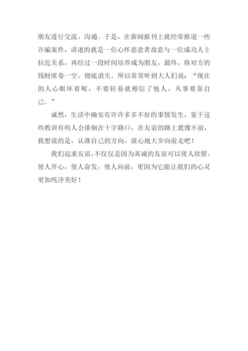 呼唤友情作文800字.docx