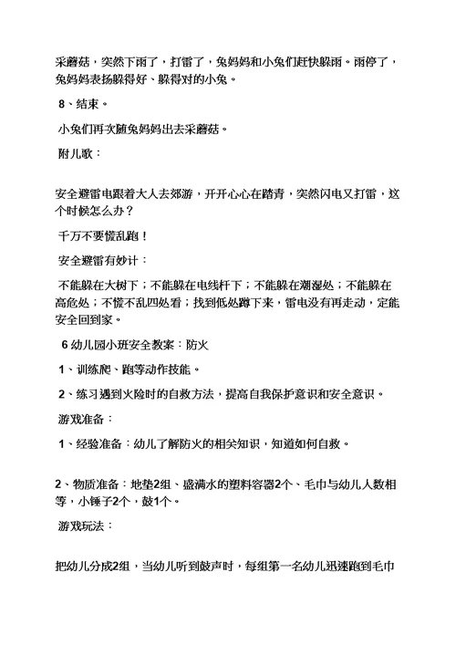 小班社会安全教案