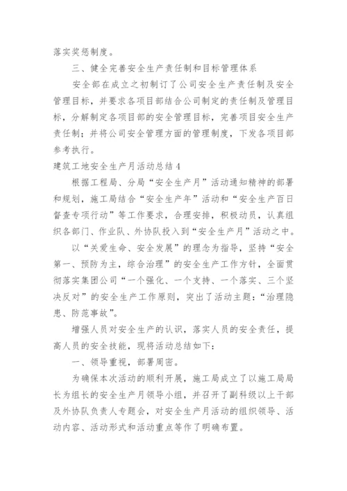 建筑工地安全生产月活动总结_4.docx