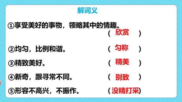 第7课《鹿角和鹿腿》第一课时（教学课件）