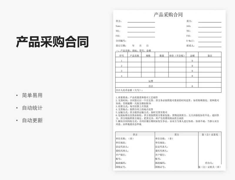 产品采购合同