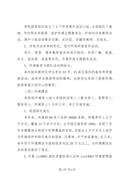 学校工作自评报告.docx