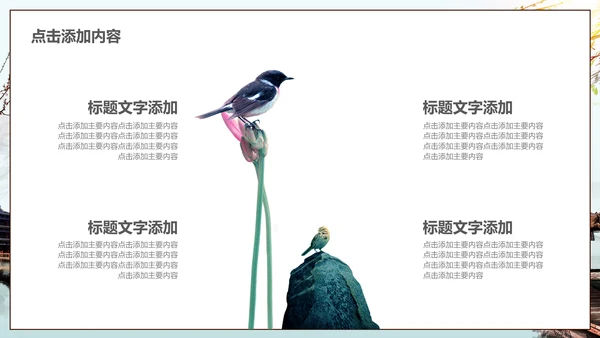 中式园林中国风通用PPT模板