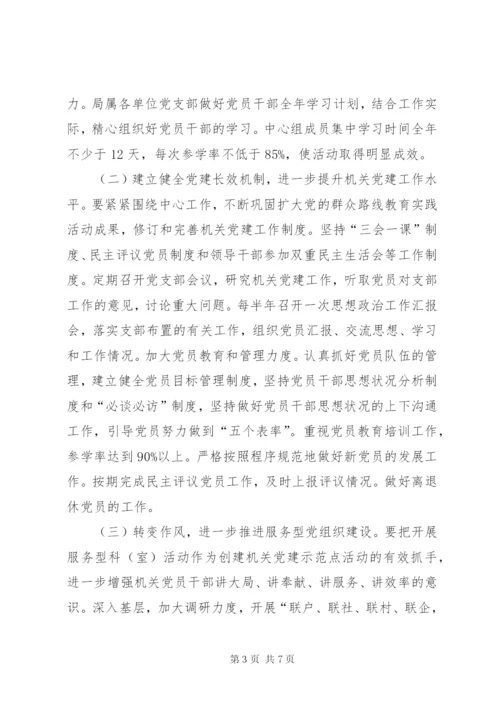 文广局党建示范点创建活动实施方案.docx
