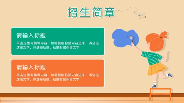 彩色卡通儿童绘画美术培训班PPT模板