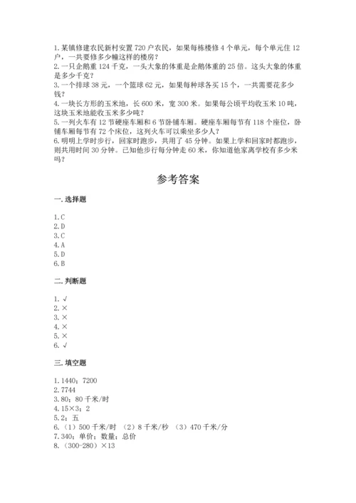 冀教版四年级下册数学第三单元 三位数乘以两位数 测试卷（全国通用）.docx