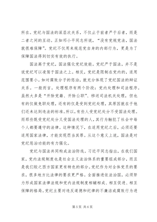 学习党纪国法强化规矩意识心得体会 (5).docx