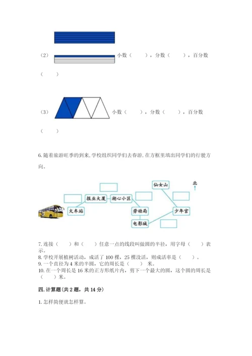 2022六年级上册数学期末考试试卷（真题汇编）.docx