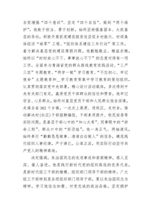 学习朱治国先进事迹心得体会范文.docx