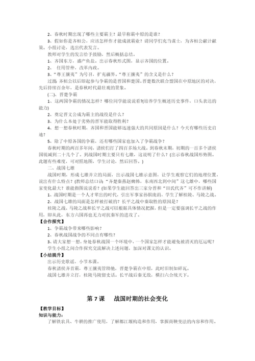 部编人教版七年级上册历史全册教案教案(2018新版教材).docx