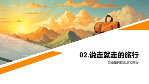 掌握自由行