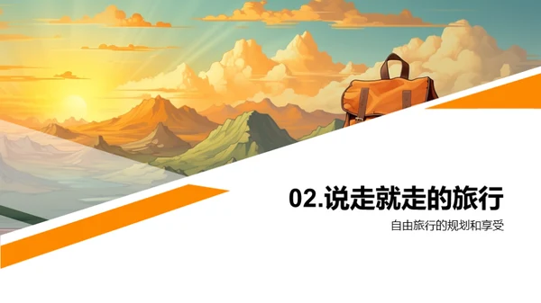 掌握自由行