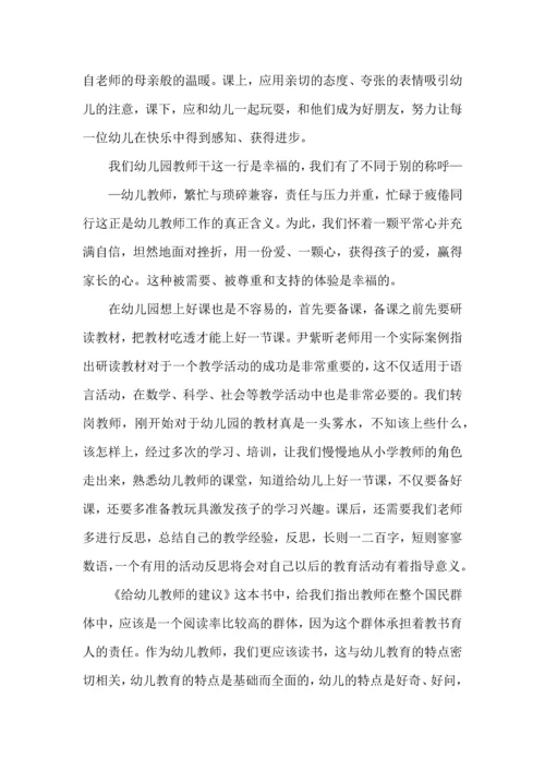 有关幼儿园读书心得体会3篇.docx