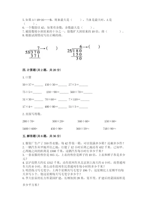 北京版四年级上册数学第六单元 除法 测试卷可打印.docx