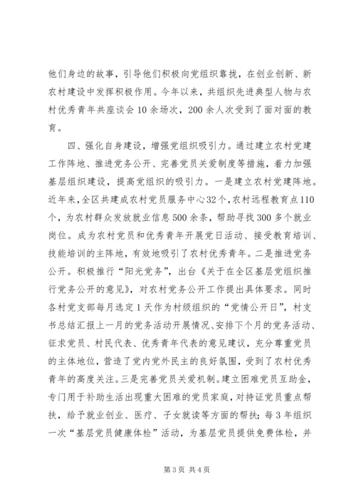 采取有效措施引导农村优秀青年积极向党组织靠扰.docx