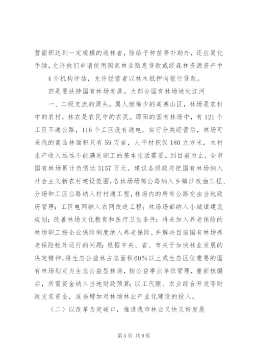 改革林权制度解决.docx