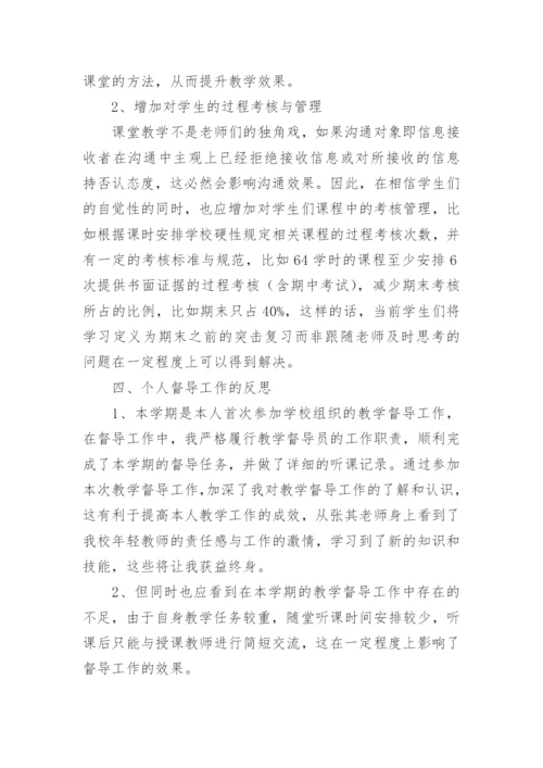 教学督导听课总结.docx