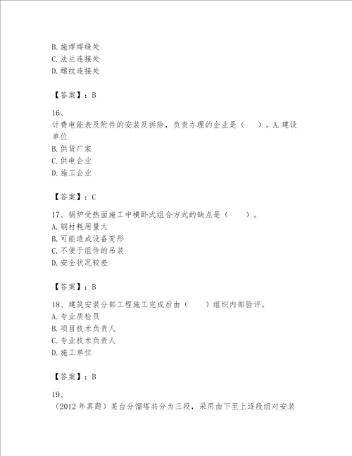 2023一级建造师一建机电工程实务考试题库名师系列word版