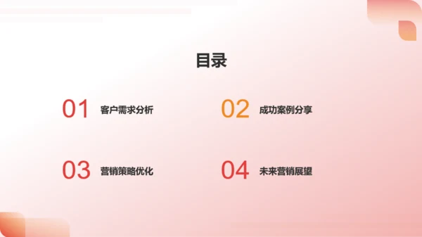 红色渐变年度营销总结PPT模板